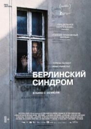 Постер к Берлинский синдром смотреть онлайн на HD Rezka