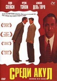 Постер к Среди акул смотреть онлайн на HD Rezka