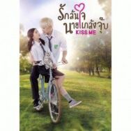 Постер к Озорной поцелуй смотреть онлайн на HD Rezka