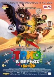Постер к Трио в перьях смотреть онлайн на HD Rezka
