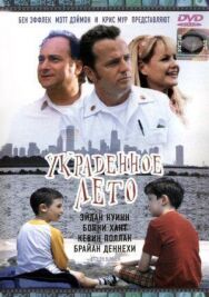 Постер к Украденное лето смотреть онлайн на HD Rezka