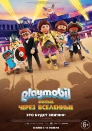 Постер к Playmobil фильм: Через вселенные смотреть онлайн на HD Rezka