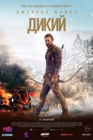 Постер к Дикий смотреть онлайн на HD Rezka