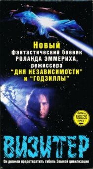 Постер к Визитер смотреть онлайн на HD Rezka