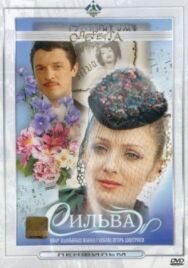 Постер к Сильва смотреть онлайн на HD Rezka