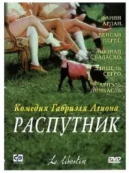 Постер к Распутник смотреть онлайн на HD Rezka