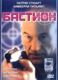 Постер к Бастион смотреть онлайн на HD Rezka