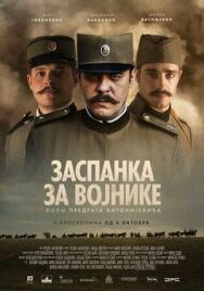 Постер к Колыбельная для солдат смотреть онлайн на HD Rezka
