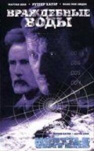 Постер к Враждебные воды смотреть онлайн на HD Rezka