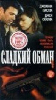 Постер к Сладкий обман смотреть онлайн на HD Rezka