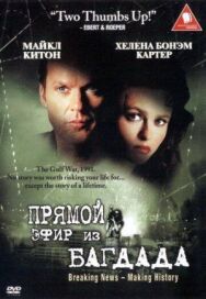 Постер к Из Багдада в прямом эфире смотреть онлайн на HD Rezka