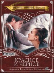 Постер к Красное и черное смотреть онлайн на HD Rezka