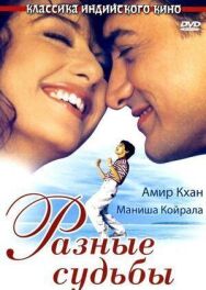 Постер к Разные судьбы смотреть онлайн на HD Rezka