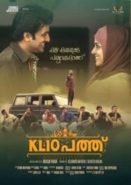 Постер к КЛ 10 смотреть онлайн на HD Rezka