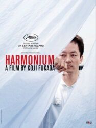 Постер к Фисгармония смотреть онлайн на HD Rezka