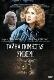 Постер к Тайна поместья Уиверн смотреть онлайн на HD Rezka