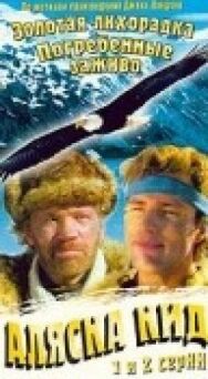 Постер к Аляска Кид смотреть онлайн на HD Rezka