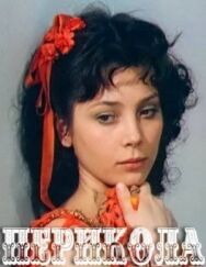 Постер к Перикола смотреть онлайн на HD Rezka