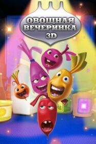 Постер к Овощная вечеринка смотреть онлайн на HD Rezka