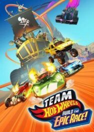 Постер к Hot Wheels. Мегатрасса смотреть онлайн на HD Rezka
