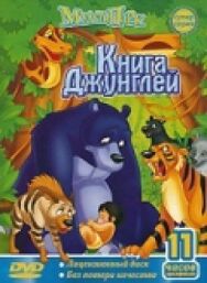 Постер к Книга джунглей смотреть онлайн на HD Rezka