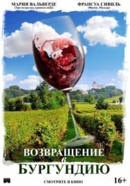 Постер к Возвращение в Бургундию смотреть онлайн на HD Rezka