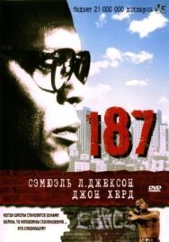 Постер к Один Восемь Семь (187) смотреть онлайн на HD Rezka