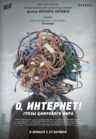 Постер к О, Интернет! Грезы цифрового мира смотреть онлайн на HD Rezka