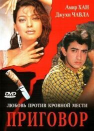 Постер к Приговор смотреть онлайн на HD Rezka