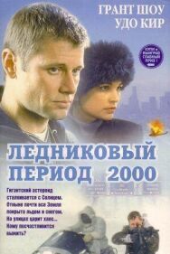 Постер к Ледниковый период 2000 смотреть онлайн на HD Rezka