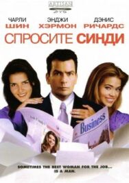 Постер к Спросите Синди смотреть онлайн на HD Rezka