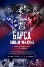 Постер к Барса: Больше, чем клуб смотреть онлайн на HD Rezka