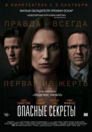 Постер к Опасные секреты смотреть онлайн на HD Rezka