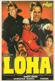 Постер к Железный смотреть онлайн на HD Rezka