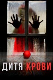 Постер к Дитя крови смотреть онлайн на HD Rezka