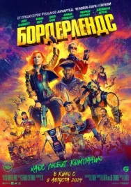 Постер к Бордерлендс смотреть онлайн на HD Rezka