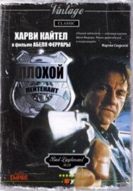 Постер к Плохой лейтенант смотреть онлайн на HD Rezka