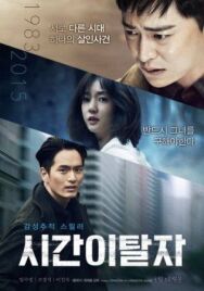 Постер к Беглецы от времени смотреть онлайн на HD Rezka