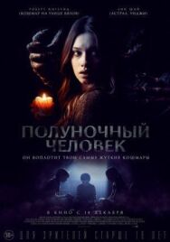 Постер к Полуночный человек смотреть онлайн на HD Rezka