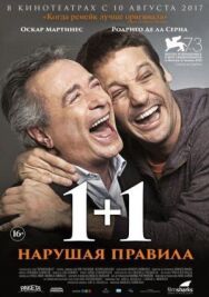 Постер к 1+1. Нарушая правила смотреть онлайн на HD Rezka