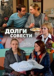 Постер к Долги совести смотреть онлайн на HD Rezka
