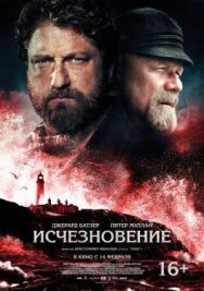 Постер к Исчезновение смотреть онлайн на HD Rezka