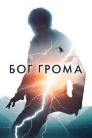 Постер к Бог грома смотреть онлайн на HD Rezka