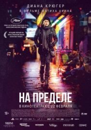 Постер к На пределе смотреть онлайн на HD Rezka