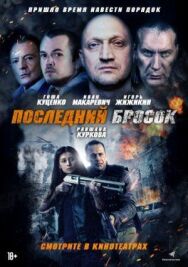 Постер к Лазарат смотреть онлайн на HD Rezka