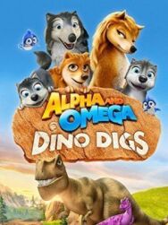 Постер к Альфа и Омега 6: Прогулка с динозавром смотреть онлайн на HD Rezka