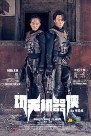 Постер к Кунг-фу путешественник смотреть онлайн на HD Rezka