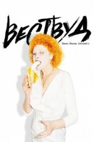 Постер к Вествуд: Панк, икона, активист смотреть онлайн на HD Rezka