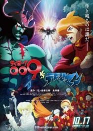 Постер к Киборг 009 против Человека-Дьявола OVA смотреть онлайн на HD Rezka