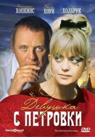 Постер к Девушка с Петровки смотреть онлайн на HD Rezka